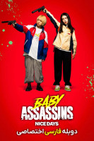 پوستر قاتلان جوان: روزهای خوب