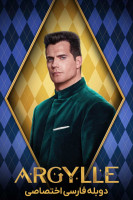 پوستر آرگایل