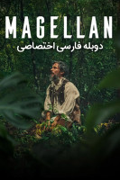 پوستر ماژلان