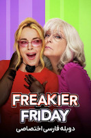 پوستر جمعه عجیب تر