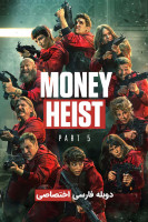 پوستر خانه کاغذی