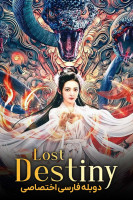 پوستر تقدیر از دست رفته