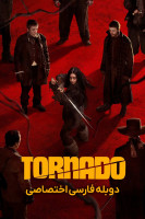 پوستر طوفان