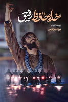 پوستر خداحافظ رفیق