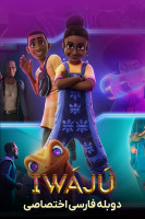 پوستر ایواجو