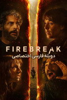 پوستر سد آتش