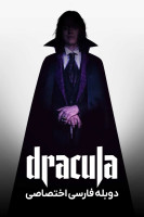 پوستر دراکولا: حکایتی عاشقانه