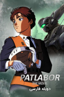 پوستر پلیس سیار ۱