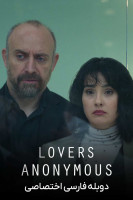 پوستر عاشقان گمنام