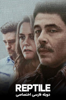 پوستر خزنده