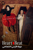 پوستر ضربان قلب