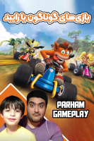 پوستر استریم بازی‌های مختلف با رایبد - پرهام گیم پلی