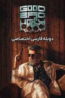 پوستر خوب بد زشت