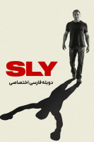 پوستر سیلوستر استالونه