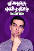 پوستر استریم ویدیوهای باحال و خفن - امیر رادون