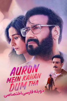 پوستر بقیه کجا جرات داشتند