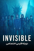 پوستر نامرئی