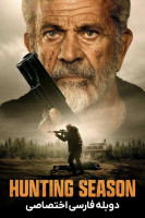 پوستر فصل شکار