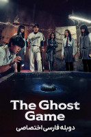 پوستر بازی روح