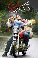 پوستر دلتنگی های عاشقانه