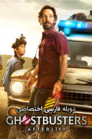 پوستر شکارچیان روح: جهان پس از مرگ