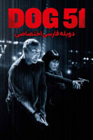 پوستر سگ ۵۱