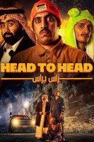 پوستر شاخ به شاخ