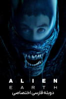 پوستر بیگانه: زمین