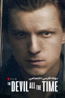 پوستر اهریمن تمام وقت