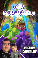 پوستر استریم چالش در ماینکرفت با رایبد - پرهام گیم پلی