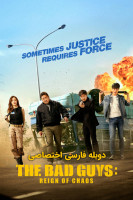 پوستر بچه های بد: حکمرانی آشوب