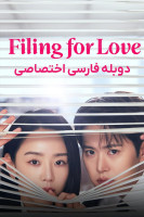 پوستر درخواست برای عشق