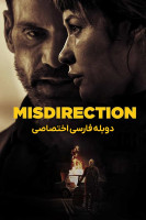 پوستر گمراهی