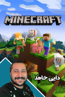 پوستر استریم ماینکرفت: انبه آباد ۱ - دایی حامد