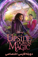 پوستر سحر و جادوی وارونه