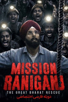پوستر عملیات رانیگانج