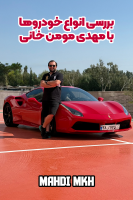 پوستر بررسی انواع خودرو ۲ با مهدی مومن خانی