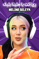 پوستر ری‌اکت با ملینا بلیک