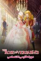 پوستر رز ورسای