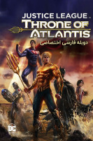 پوستر لیگ عدالت: امپراطوری آتلانتیس
