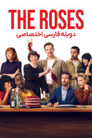 پوستر خانواده رز