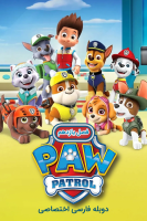 پوستر سگ های نگهبان