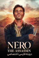 پوستر نرو قاتل