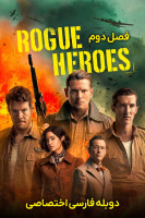 پوستر قهرمانان سرکش