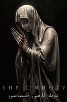 پوستر نامقدس