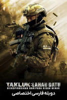 پوستر فتح: لحد داتو