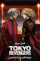 پوستر انتقام جویان توکیو