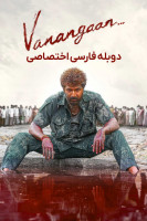 پوستر شکست ناپذیر