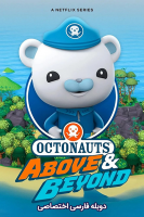 پوستر اختانوردها : بالا و فراتر از آن