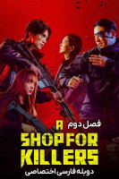 پوستر فروشگاهی برای قاتلان